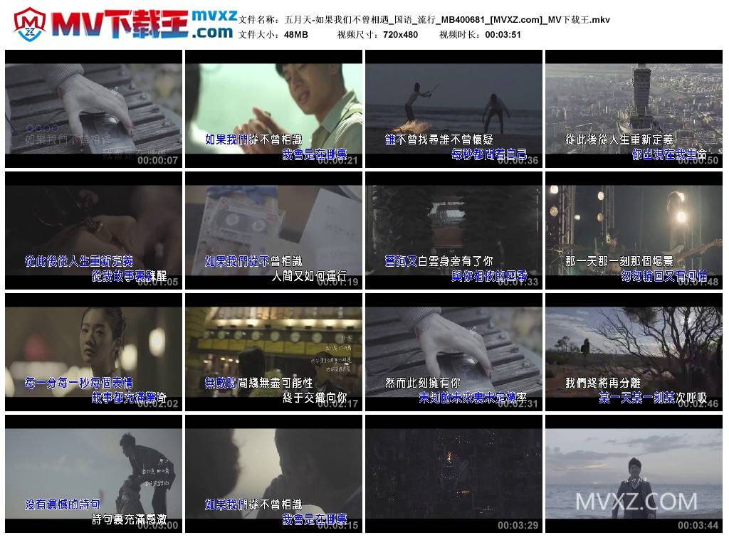 五月天-如果我们不曾相遇_国语_流行_MB400681